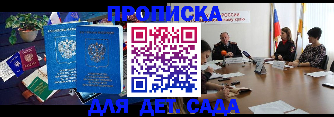 подготовка документов для прописки в Назарово
