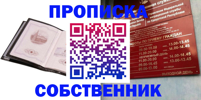купить прописку в Назарово