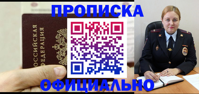 временная регистрация в квартире в Назарово