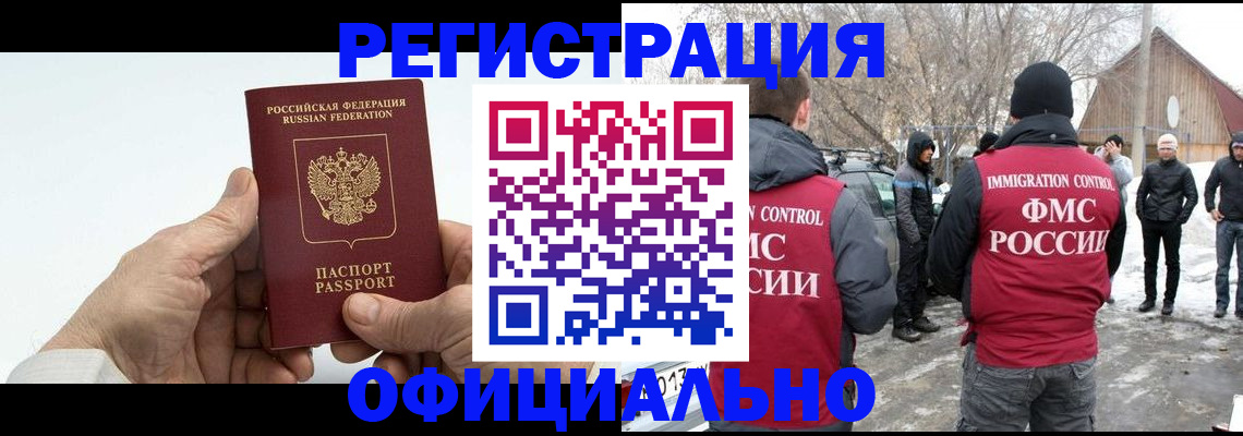 помощь в оформлении прописки по РВП в Назарово